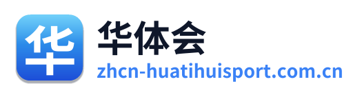 华体会 Logo